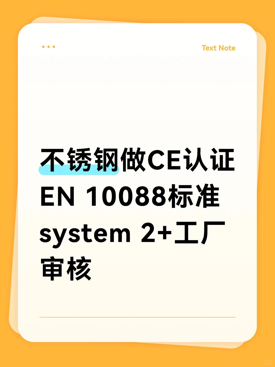 不锈钢做欧盟CE认证，EN 10088