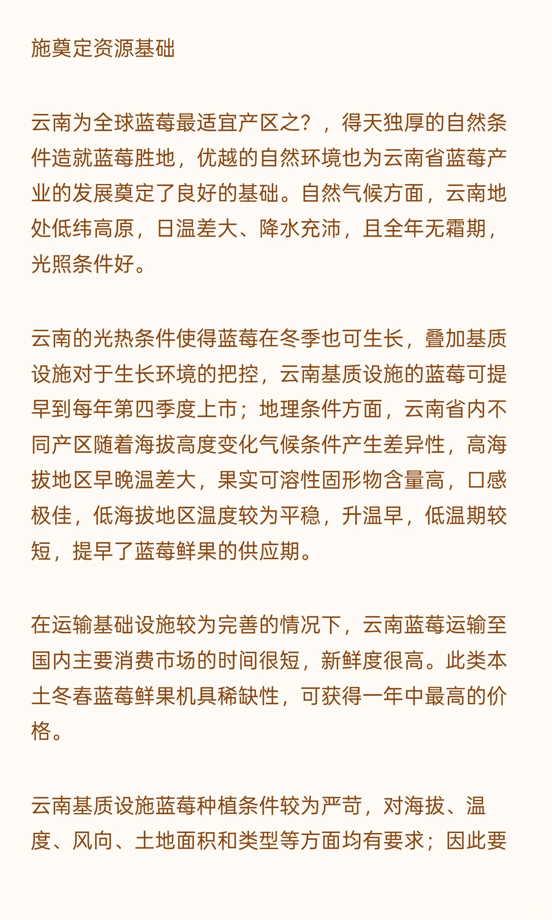 云南蓝莓基地新增扩建项目可行性研究报告