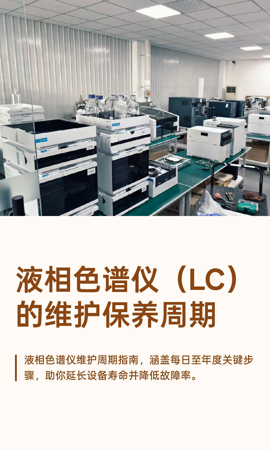 资深工程师才告诉你的仪器维保注意事项