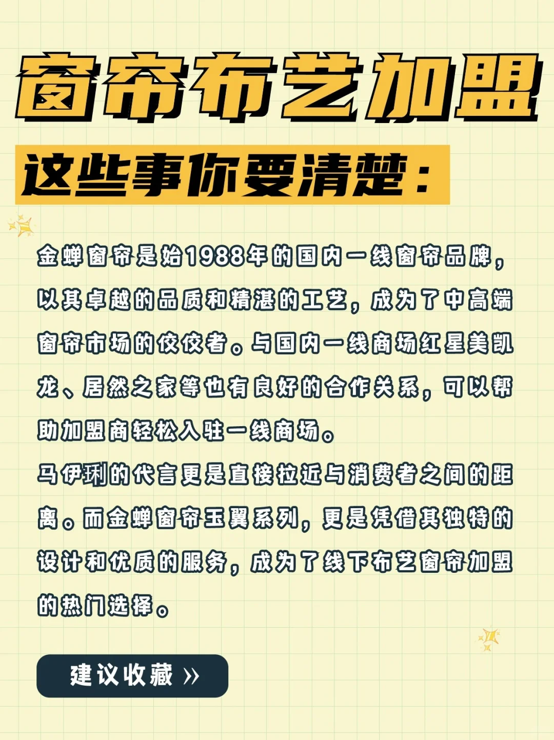 窗帘布艺加盟：新手开店，这些事你要清楚❗