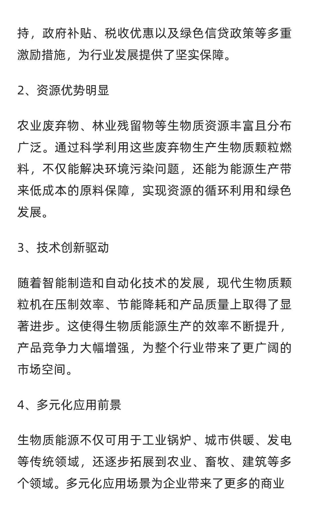 生物质能源前景如何？