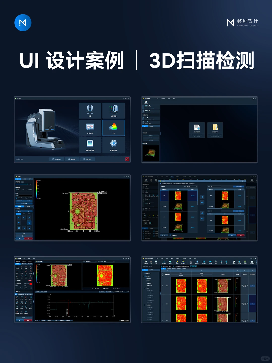 ?优秀案例 | 3D扫描检测仪器系统UI 设计