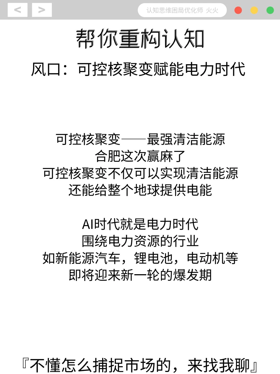 风口：可控核聚变