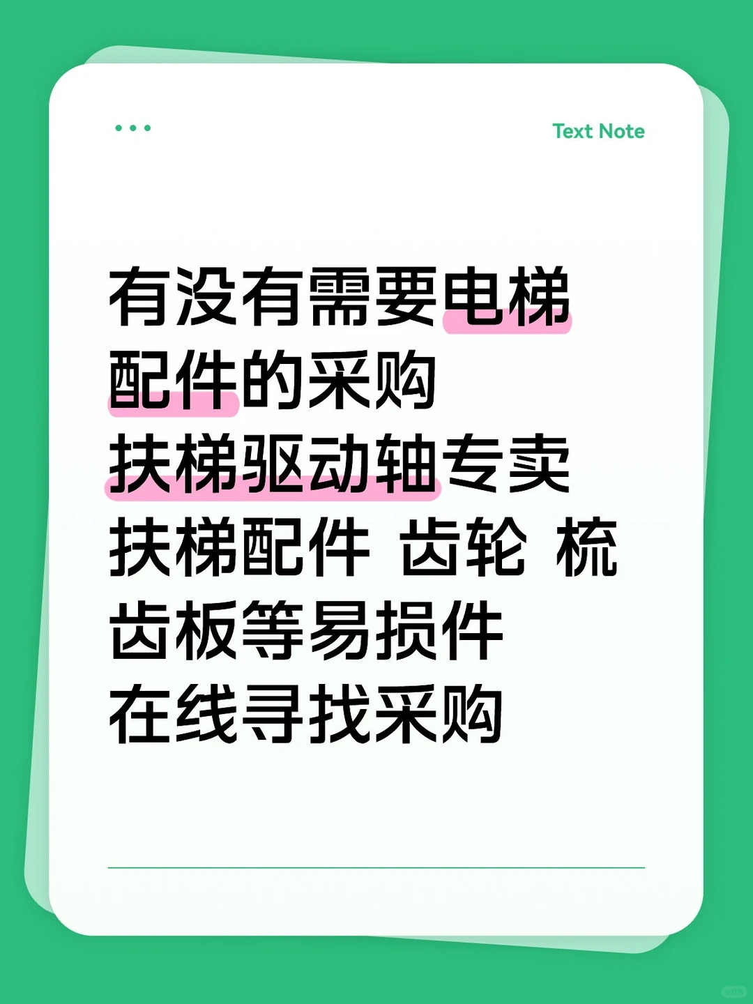 电梯配件供应商在线寻找采购