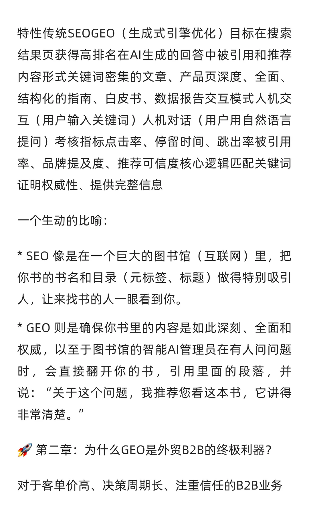 如何用GEO为出海业务带来源源不断的询盘