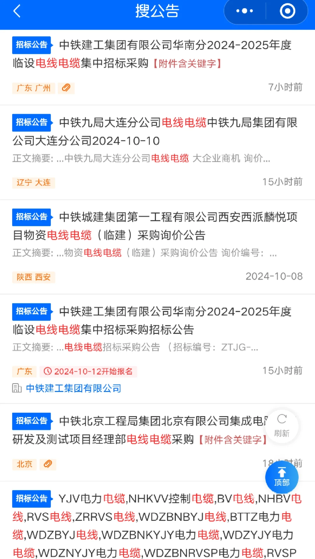 电线电缆采购项目