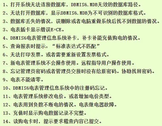 dbmis6电表系统插卡电表显示E=CE，恢复正常