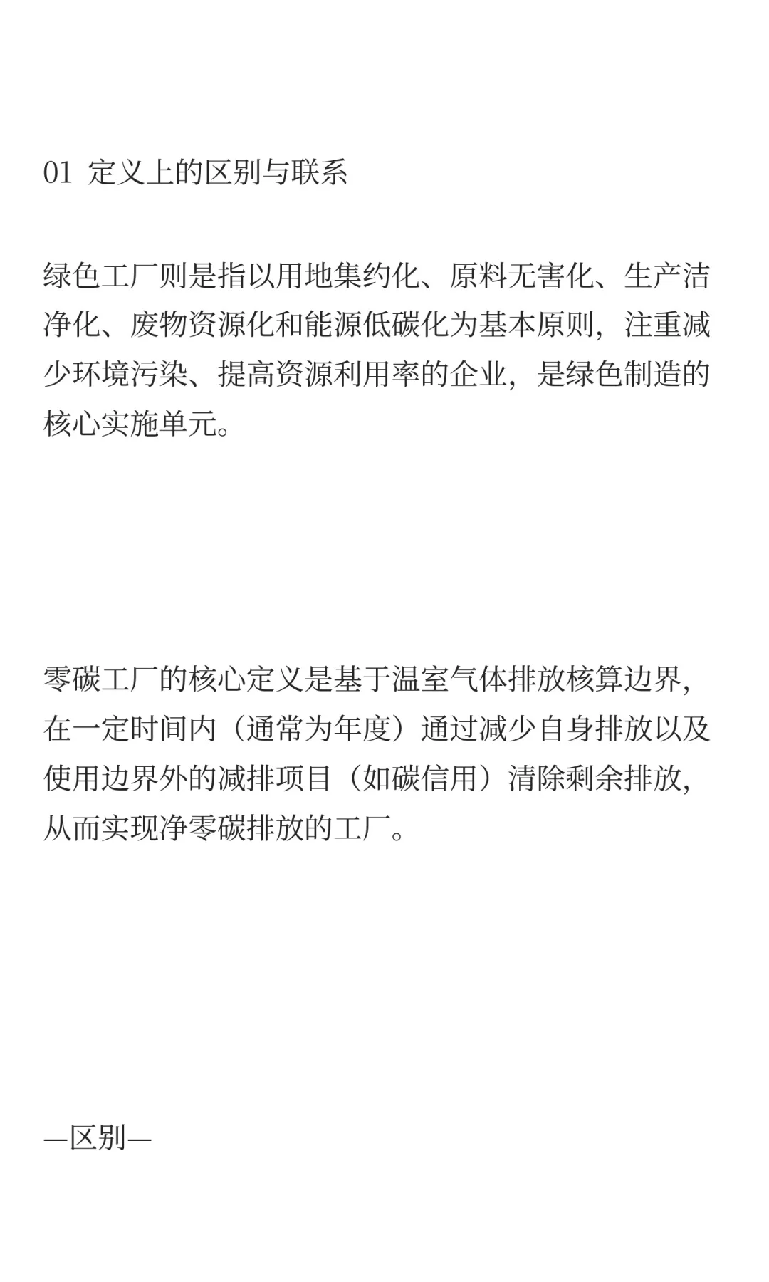 绿色工厂VS零碳工厂：解锁工业“双碳”