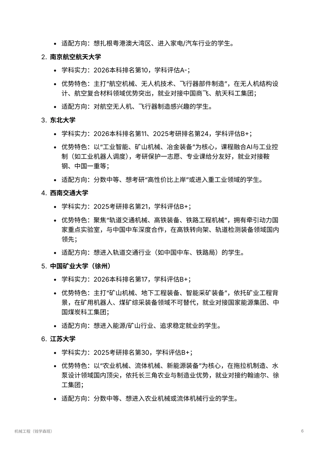 机械工程| 智能机械的未来领航者 ?