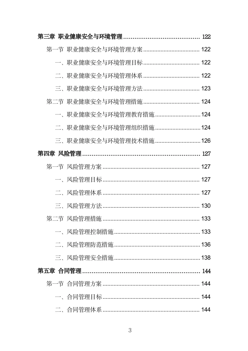 全过程咨询服务投标方案模板