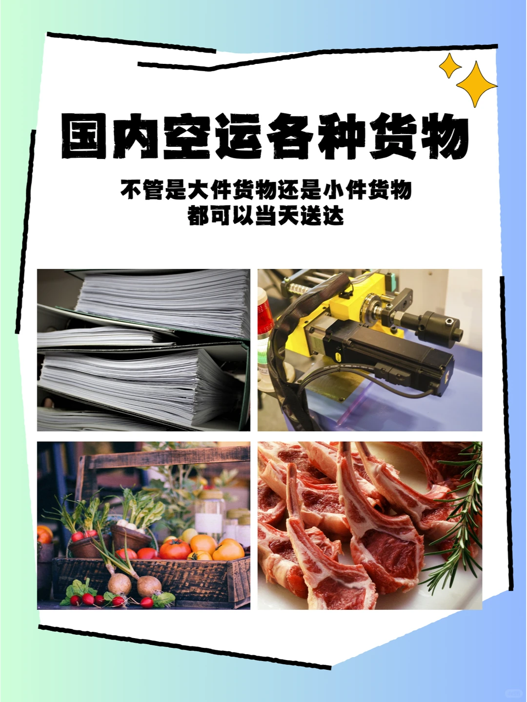 当日达空运急件作为现代物流领域的高效解