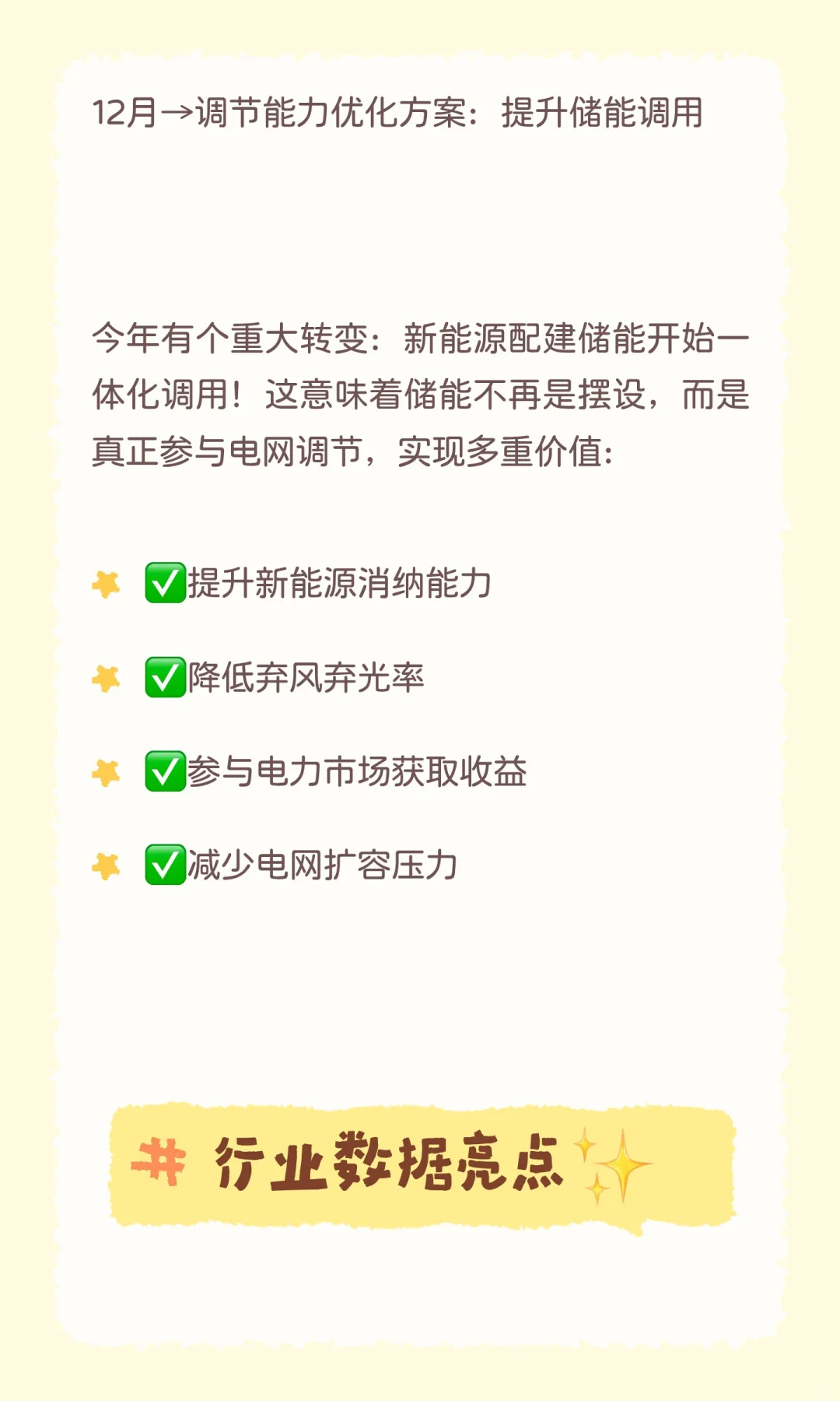 新型储能爆发元年！充电放电次数写入政策文