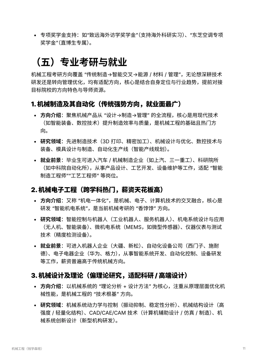 机械工程| 智能机械的未来领航者 ?