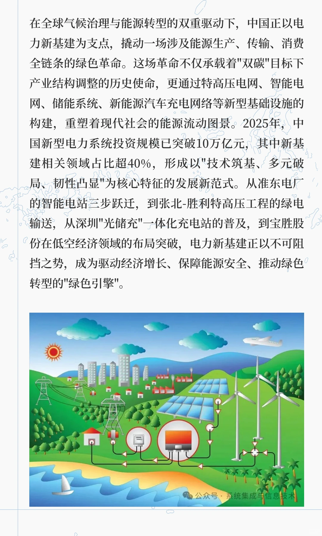 电力新基建：点亮未来的绿色引擎