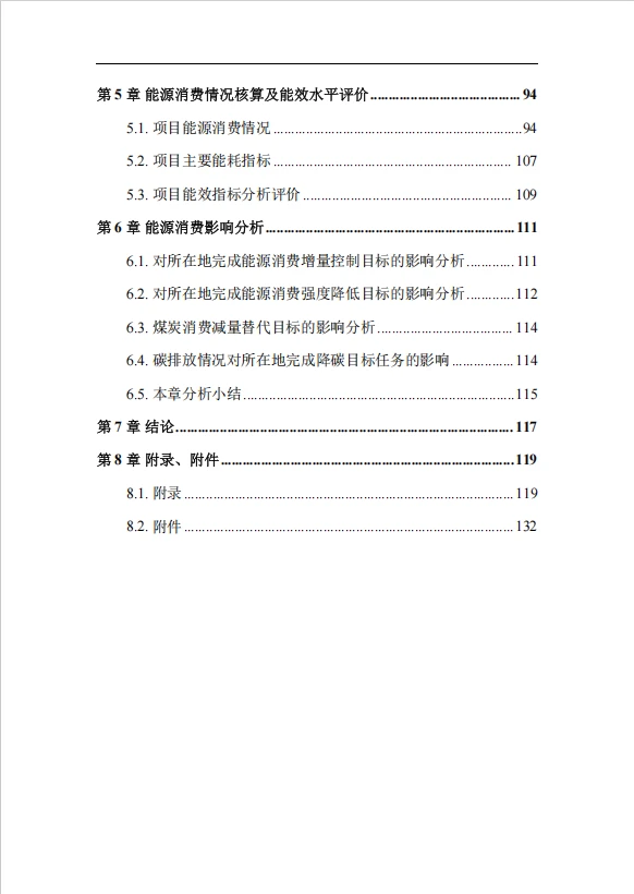 年产10万吨NMP再生液项目节能报告