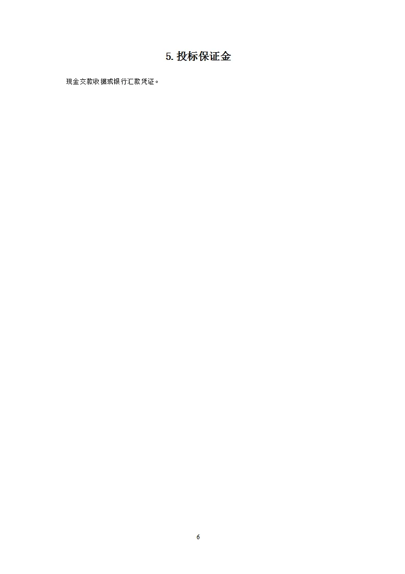 投标文件范本28页！拿去就用
