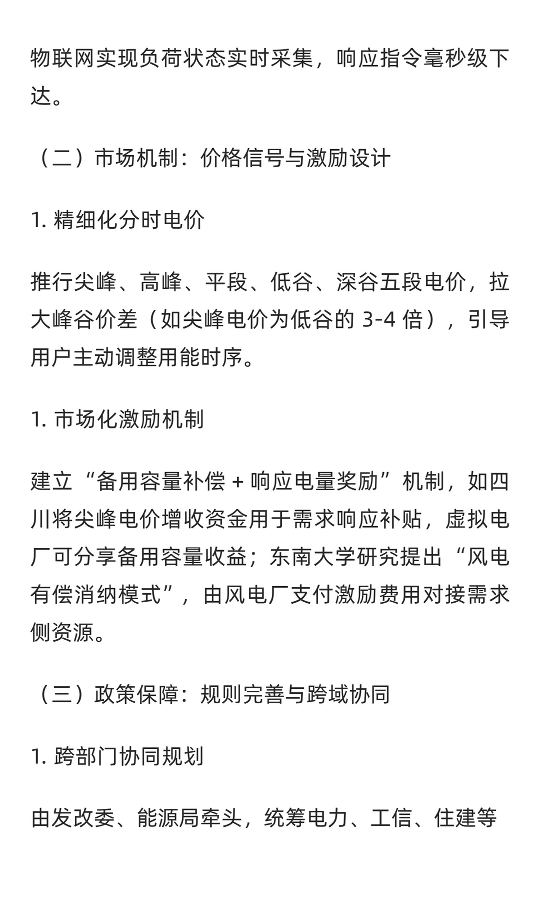促进可再生能源发电消纳的用户侧典型资源需