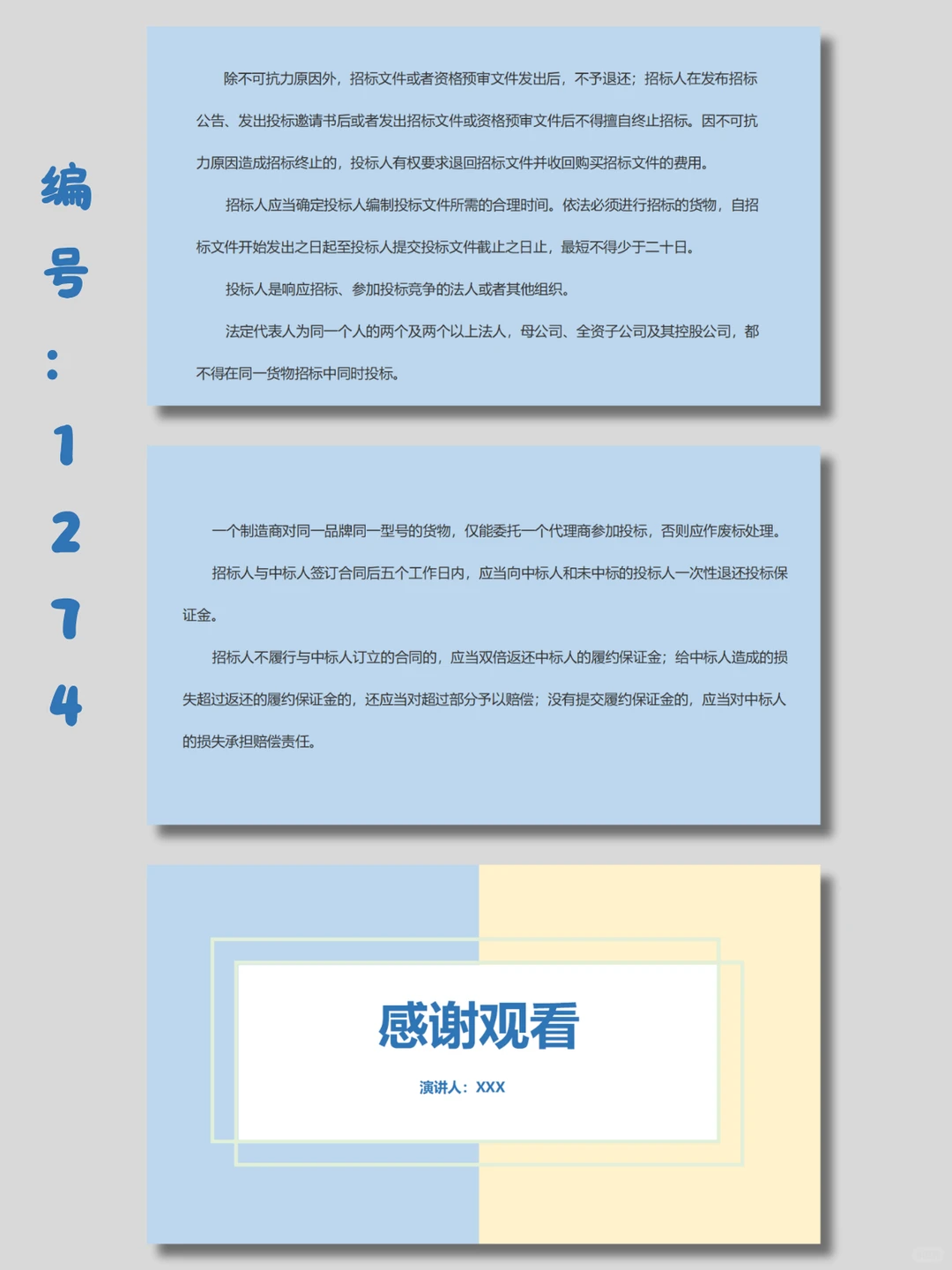 ?工程招投标管理ppt模板｜17页