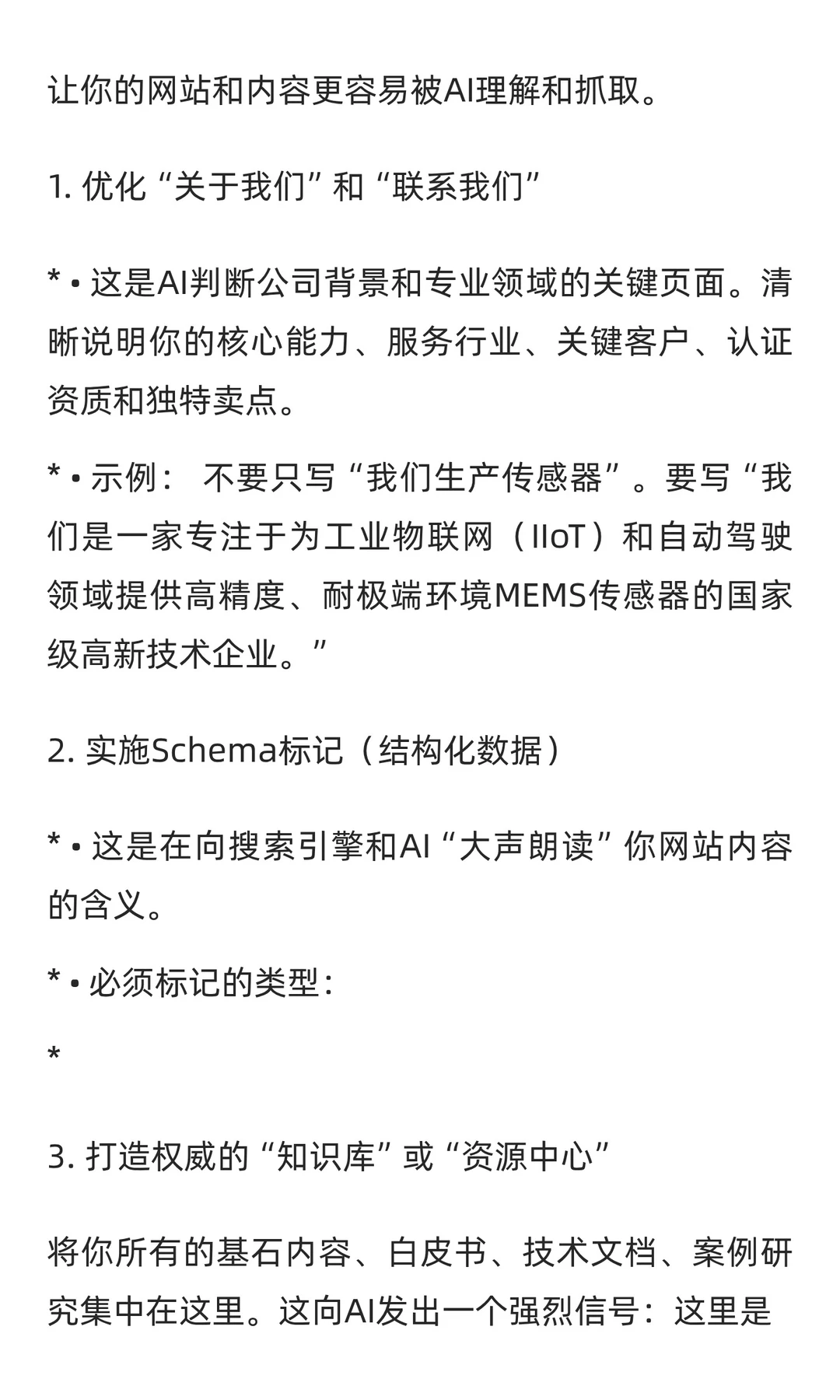 如何用GEO为出海业务带来源源不断的询盘