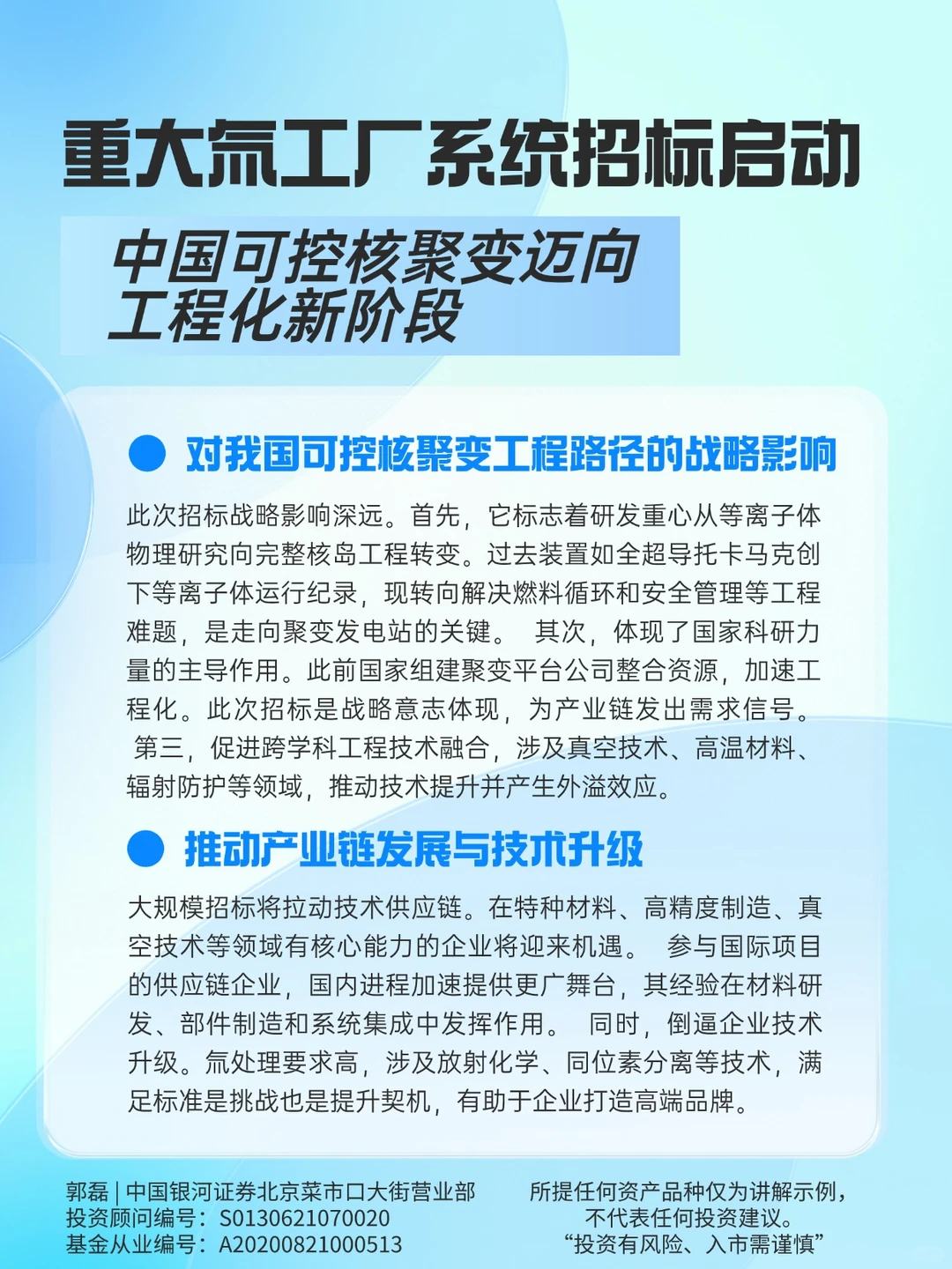 中国可控核聚变:重大氚工厂系统招标启动