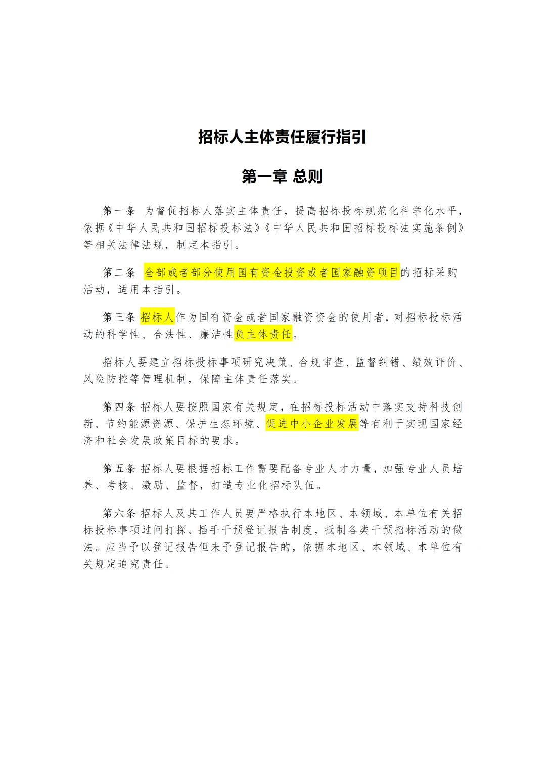 招投标人必看！新规来啦，重点信息标注版