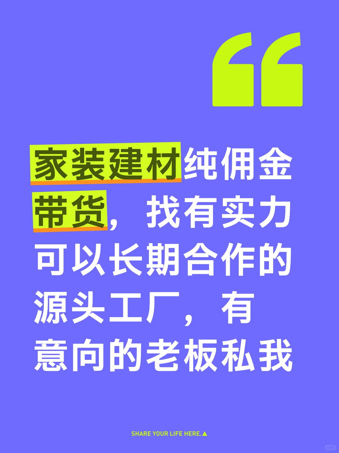 纯佣金分销家装建材