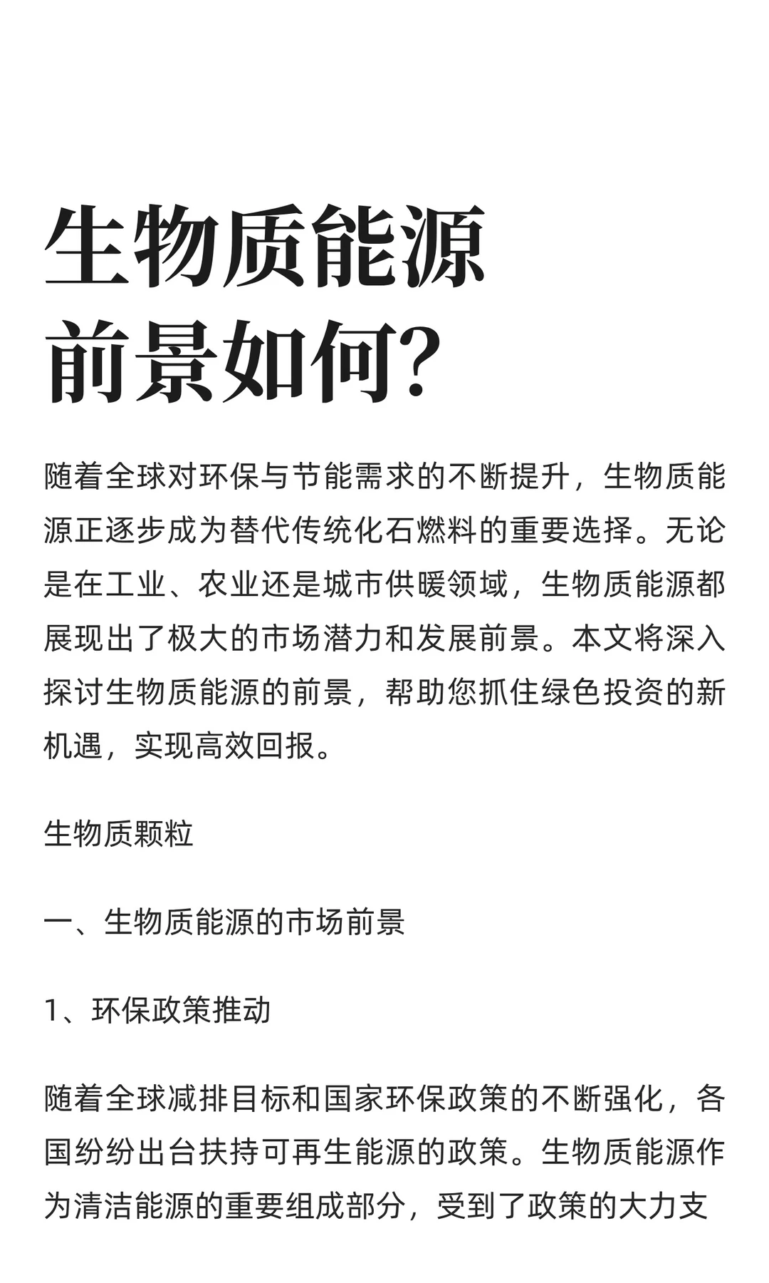 生物质能源前景如何？