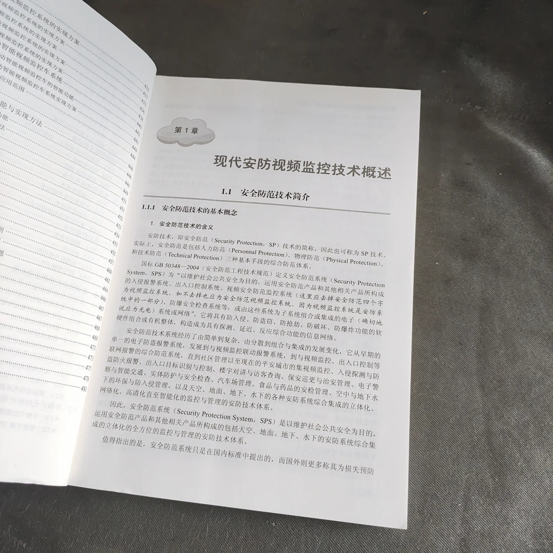 现代安防视频监控系统设备剖析与解读