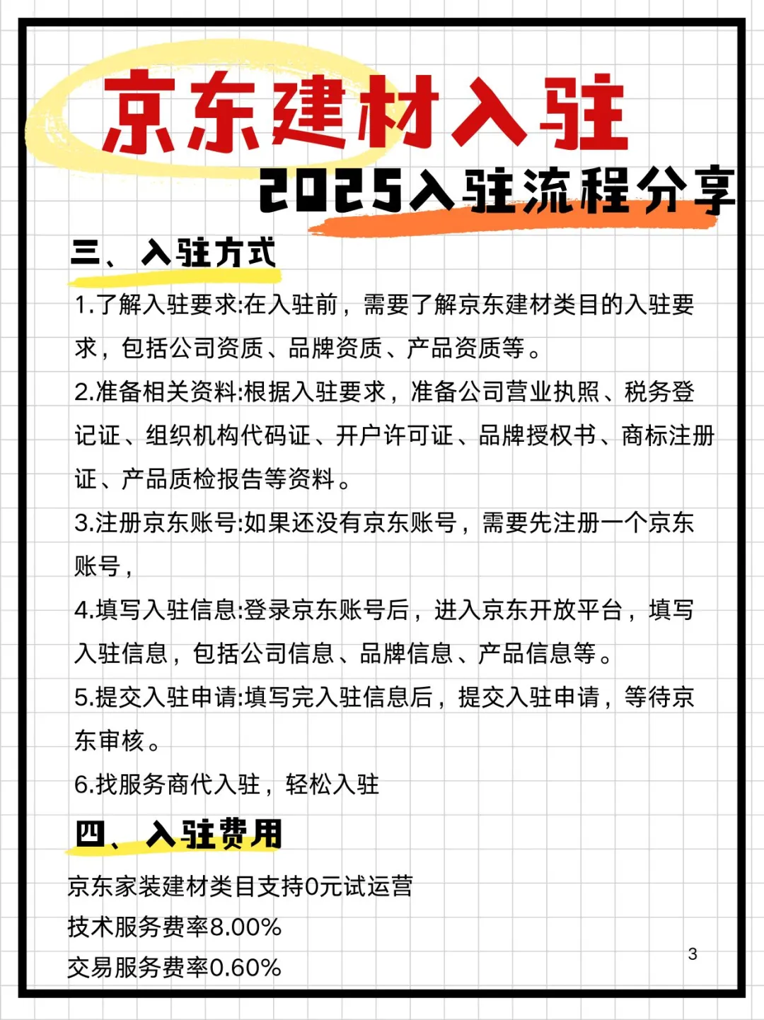京东家装建材入驻 京东入驻
