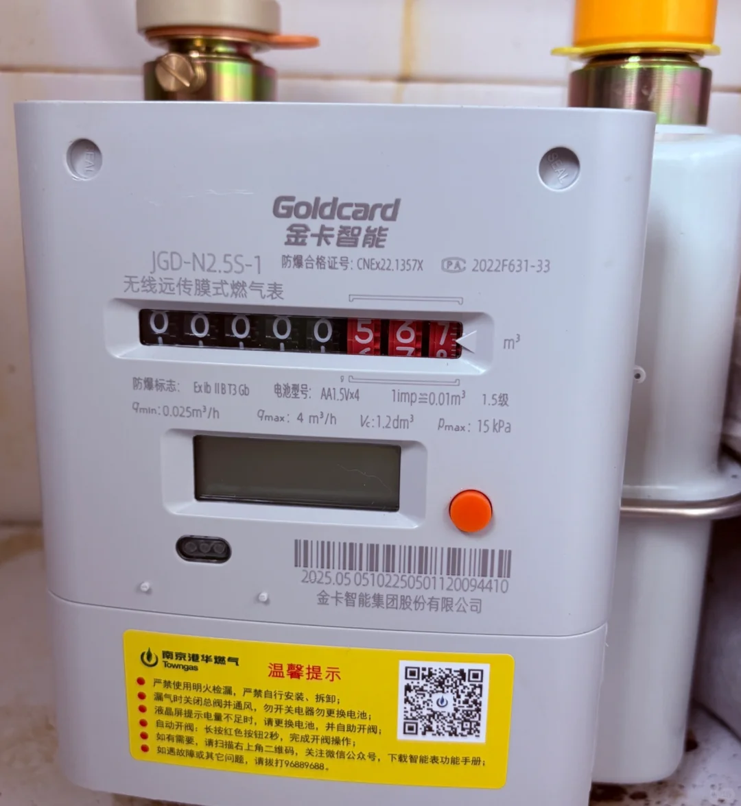 燃气表更换