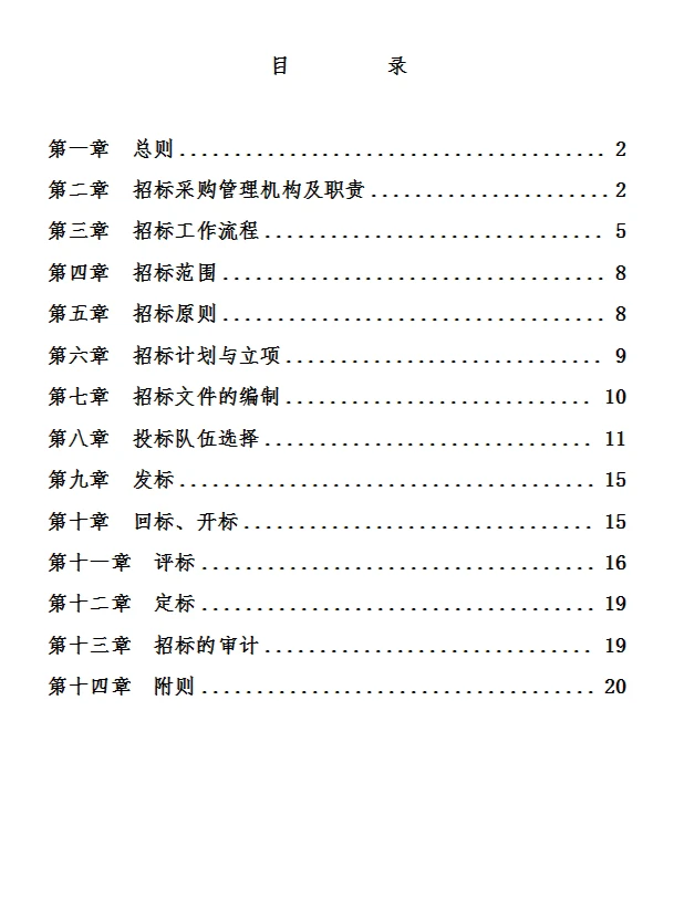 招标采购难管理？给你看看这份招采管理制度