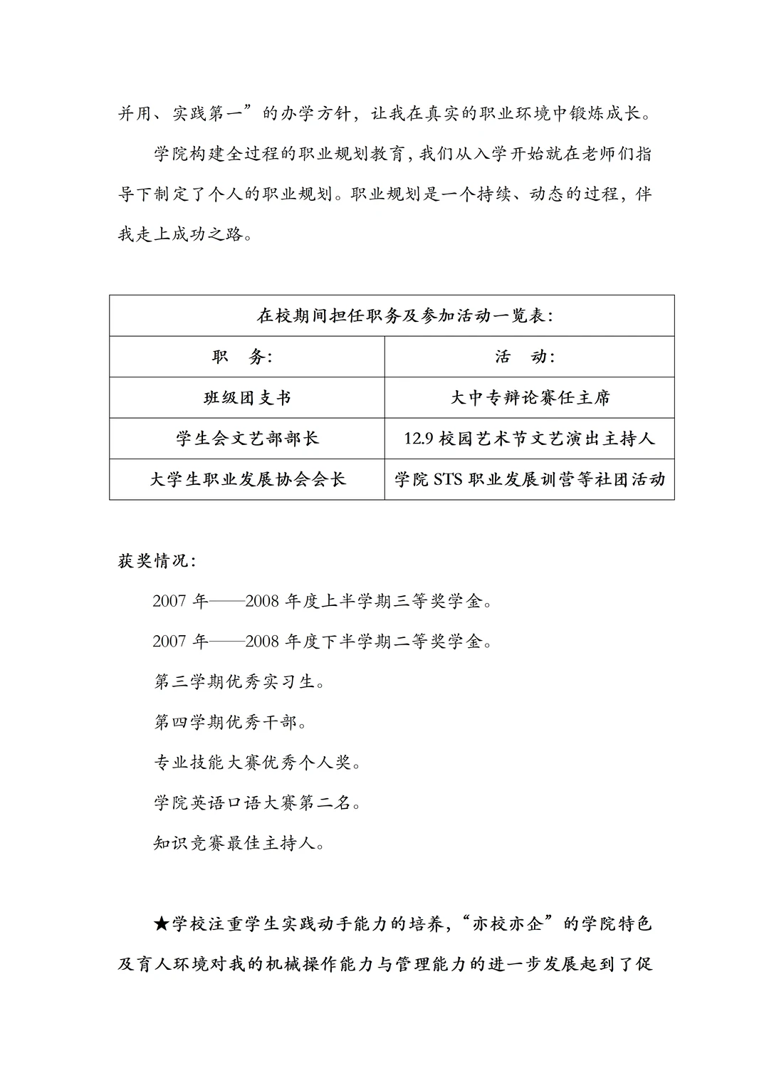 机械工程专业职业生涯规划书,word附带PPT