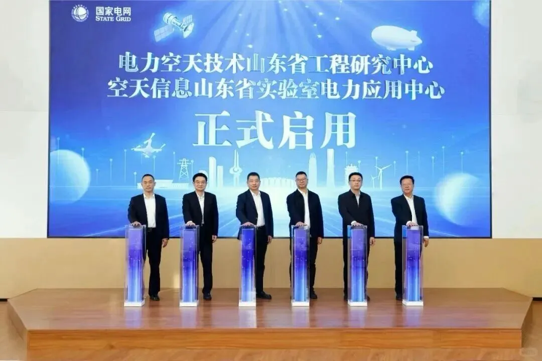 国网山东新机构启用！
