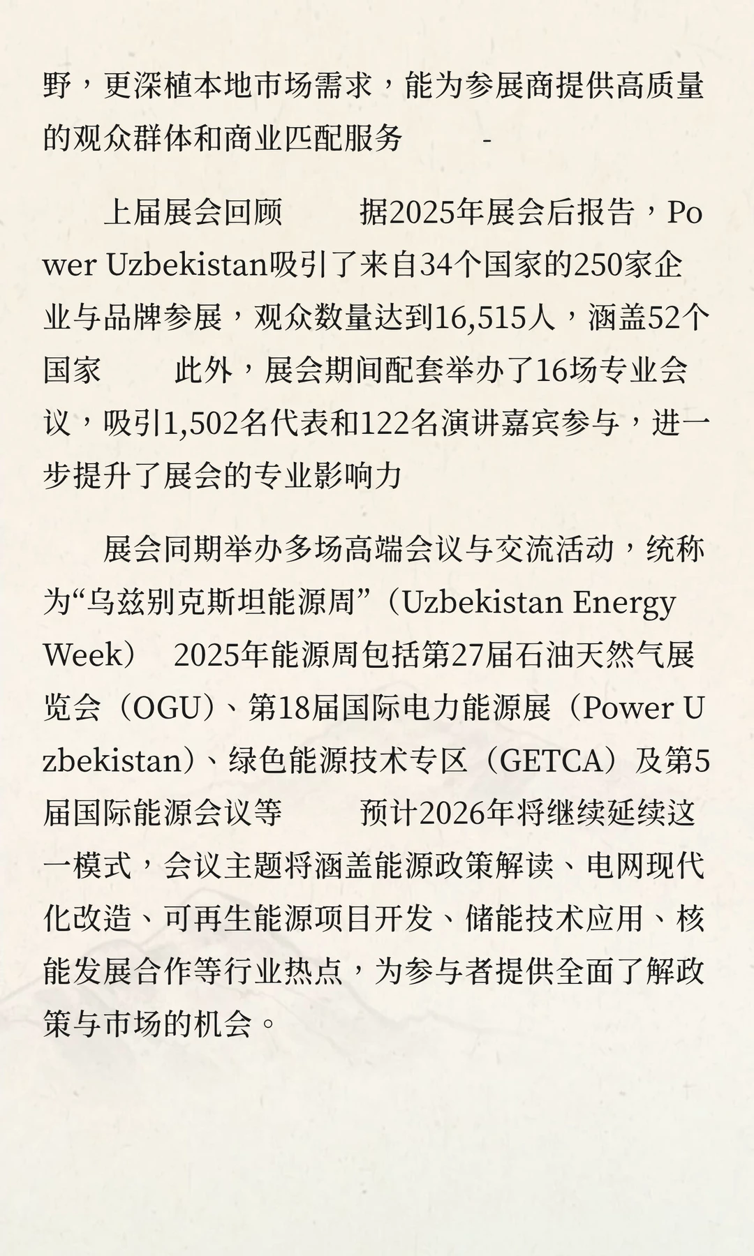 中亚乌兹别克电力能源展 POWERUZBEKISTA