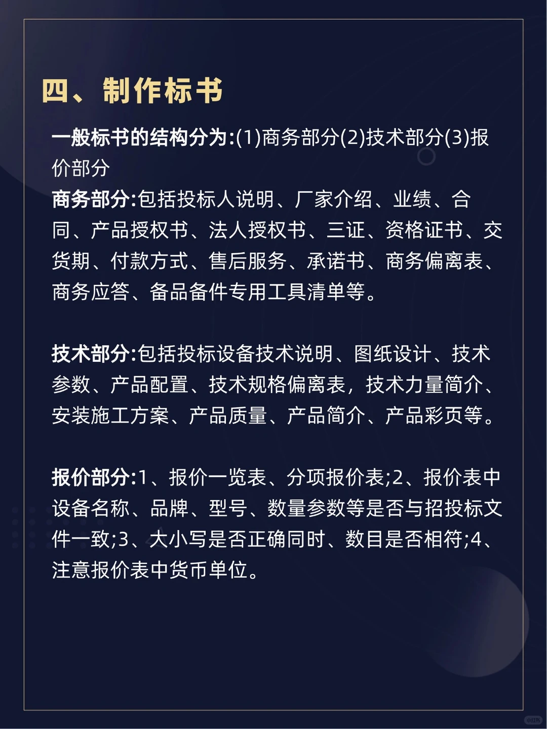 3分钟快速了解?标书制作全过程