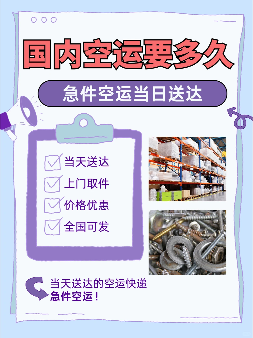 当日达空运急件作为现代物流领域的高效解