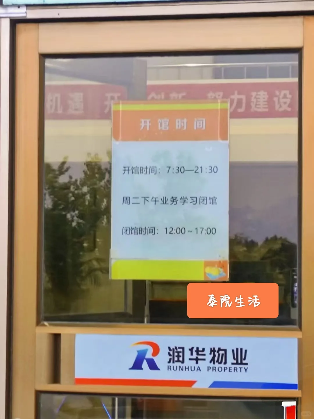 泰山学院图书馆