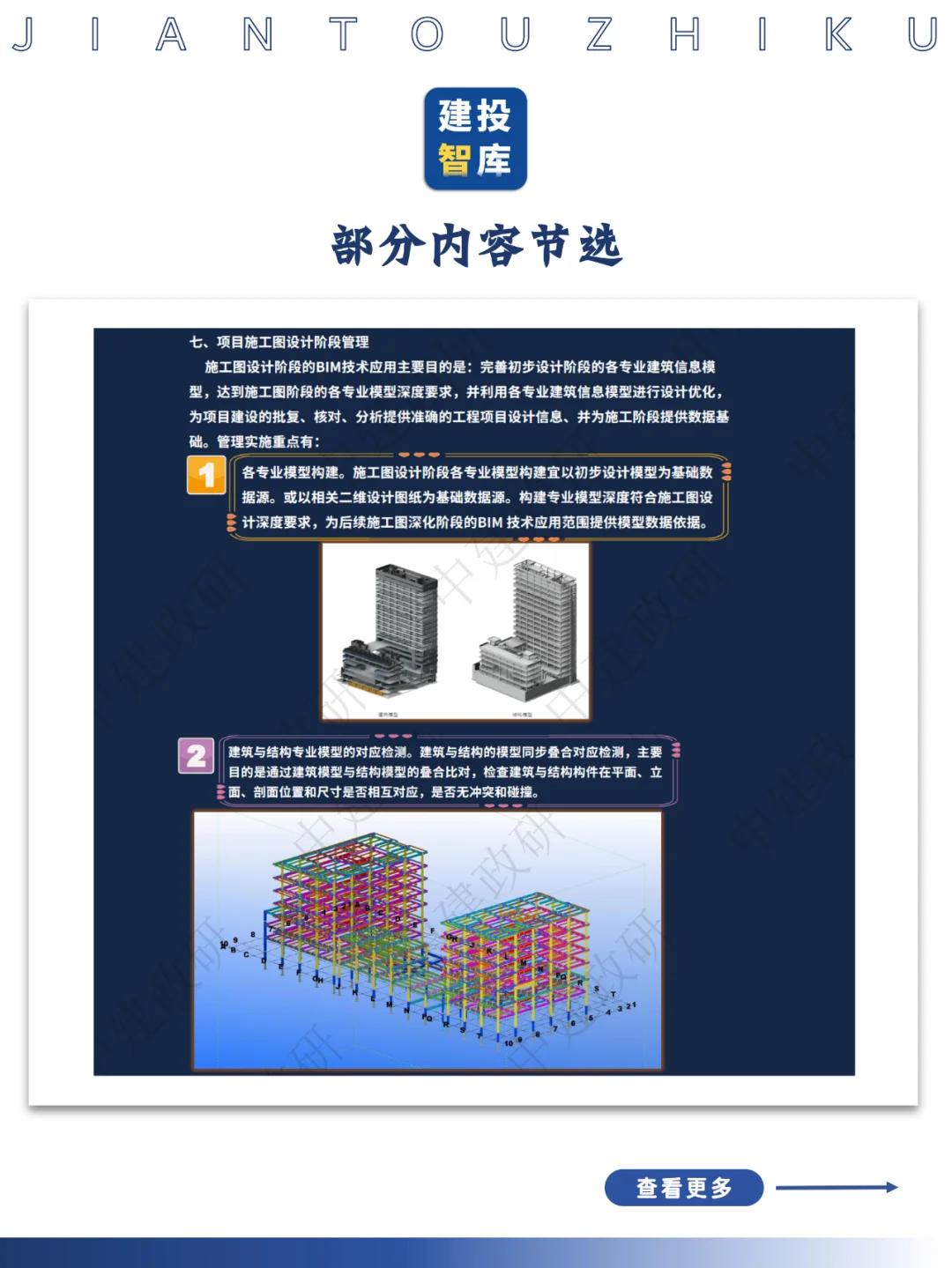 哪个土建人还没开始学全过程咨询管理?
