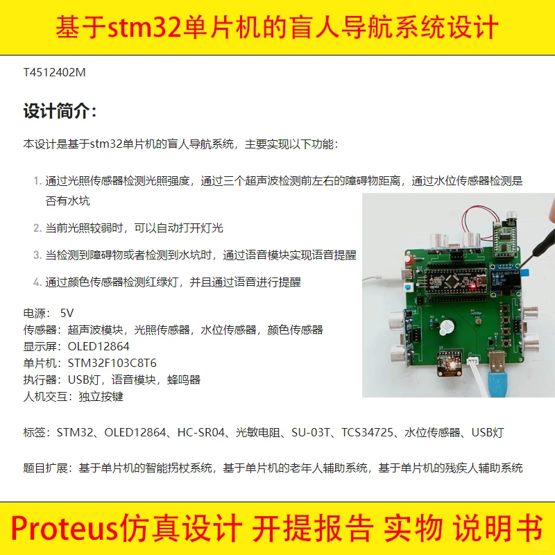 基于32单片机的盲人导航系统智能拐杖设计