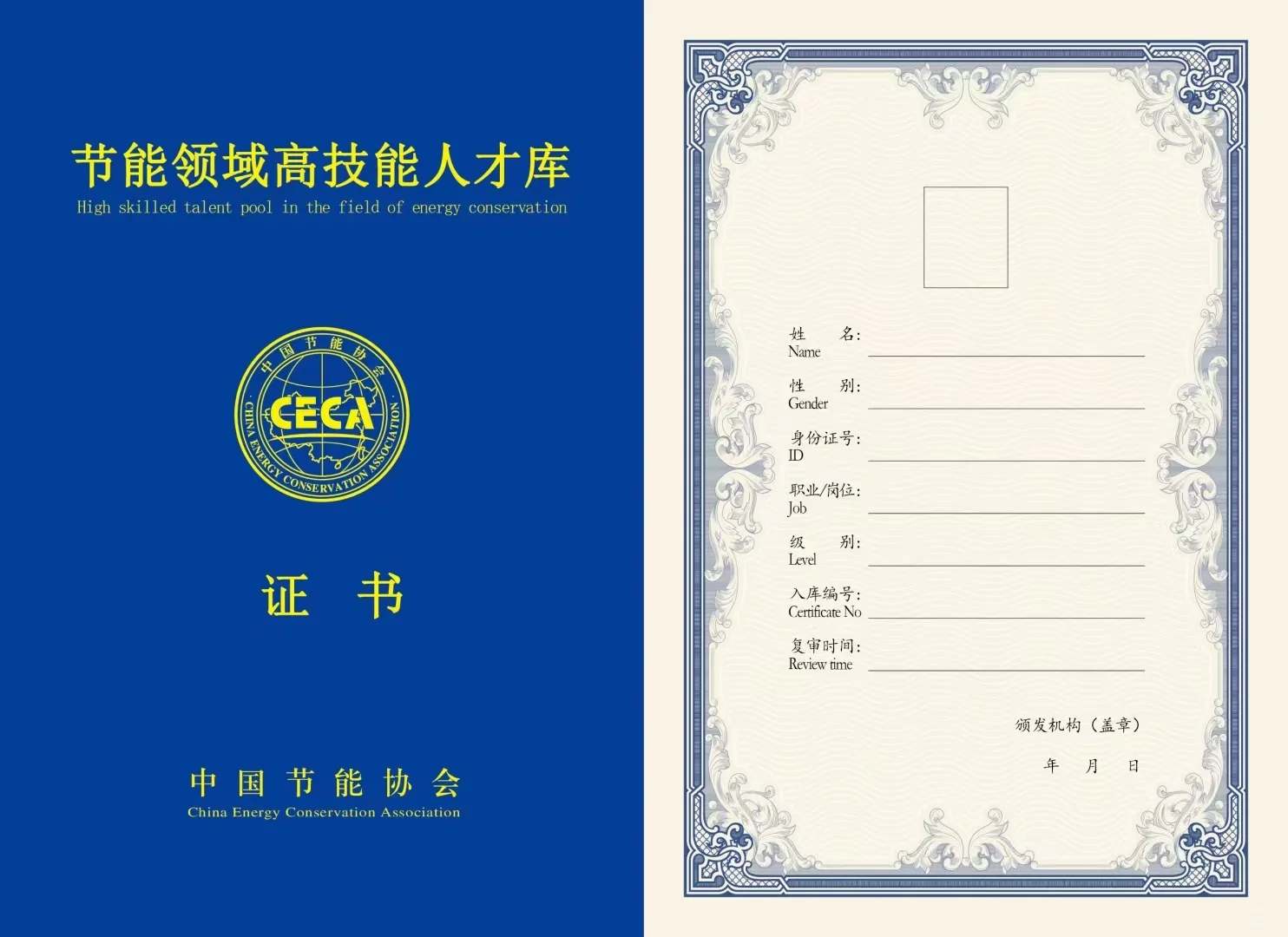 推荐入中国节能协会专家库