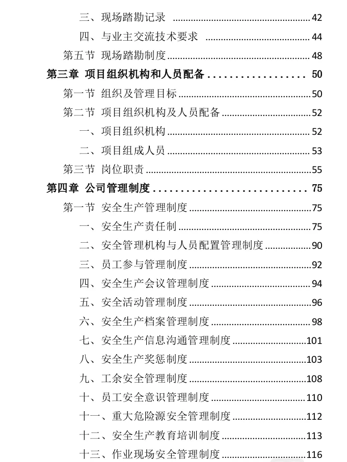 十年投标人分享丨污水处理设备采购及安装