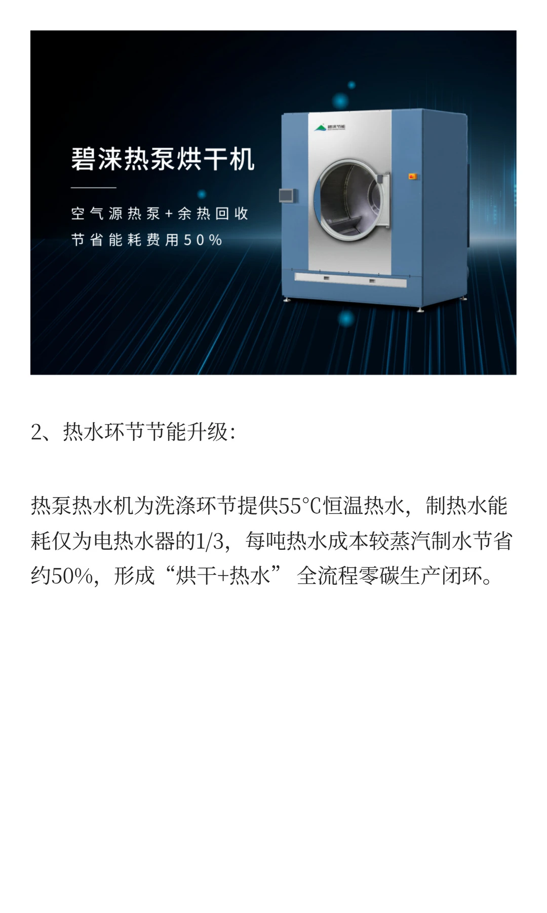 十五五零碳目标！热泵“双机”助力洗水园区