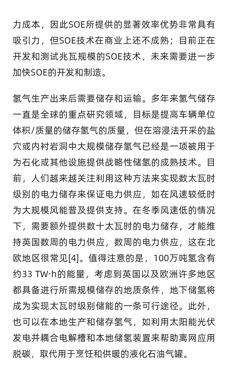 氢能源助力实现零碳排放的世界