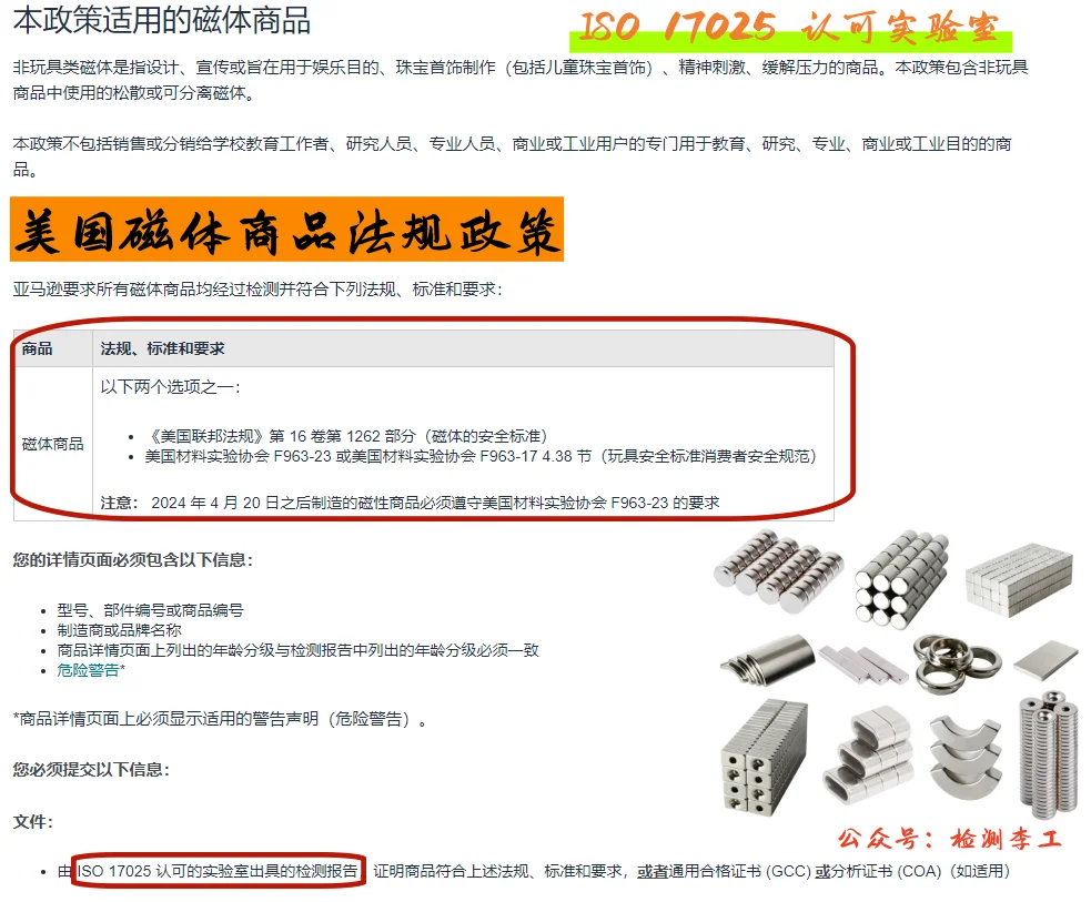 亚马逊美国磁体商品（冰箱贴）法规政策