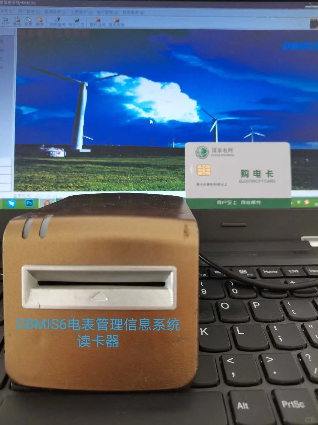 dbmis6电表管理信息系统（用户卡）