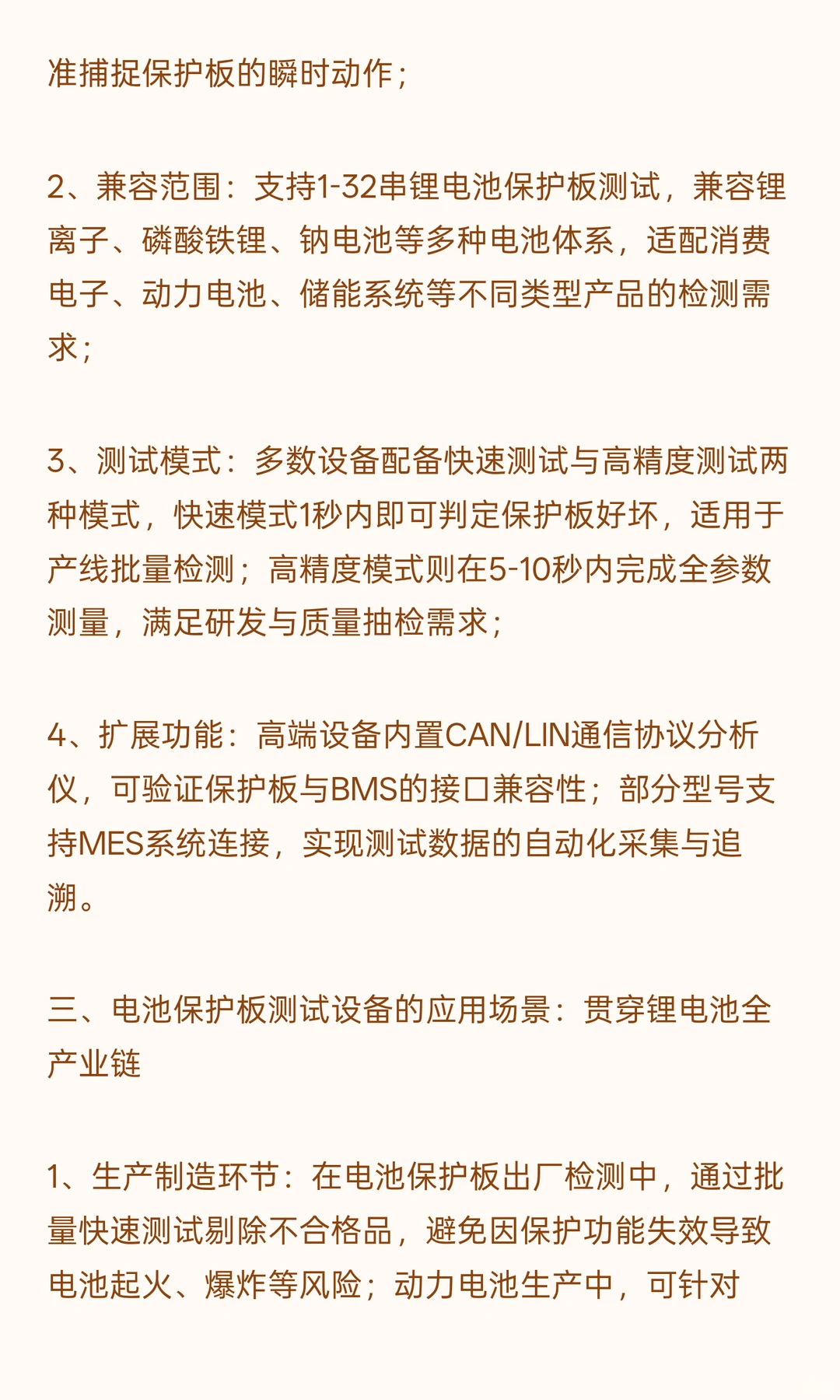 一键检测，精准无忧——电池保护板测试设备