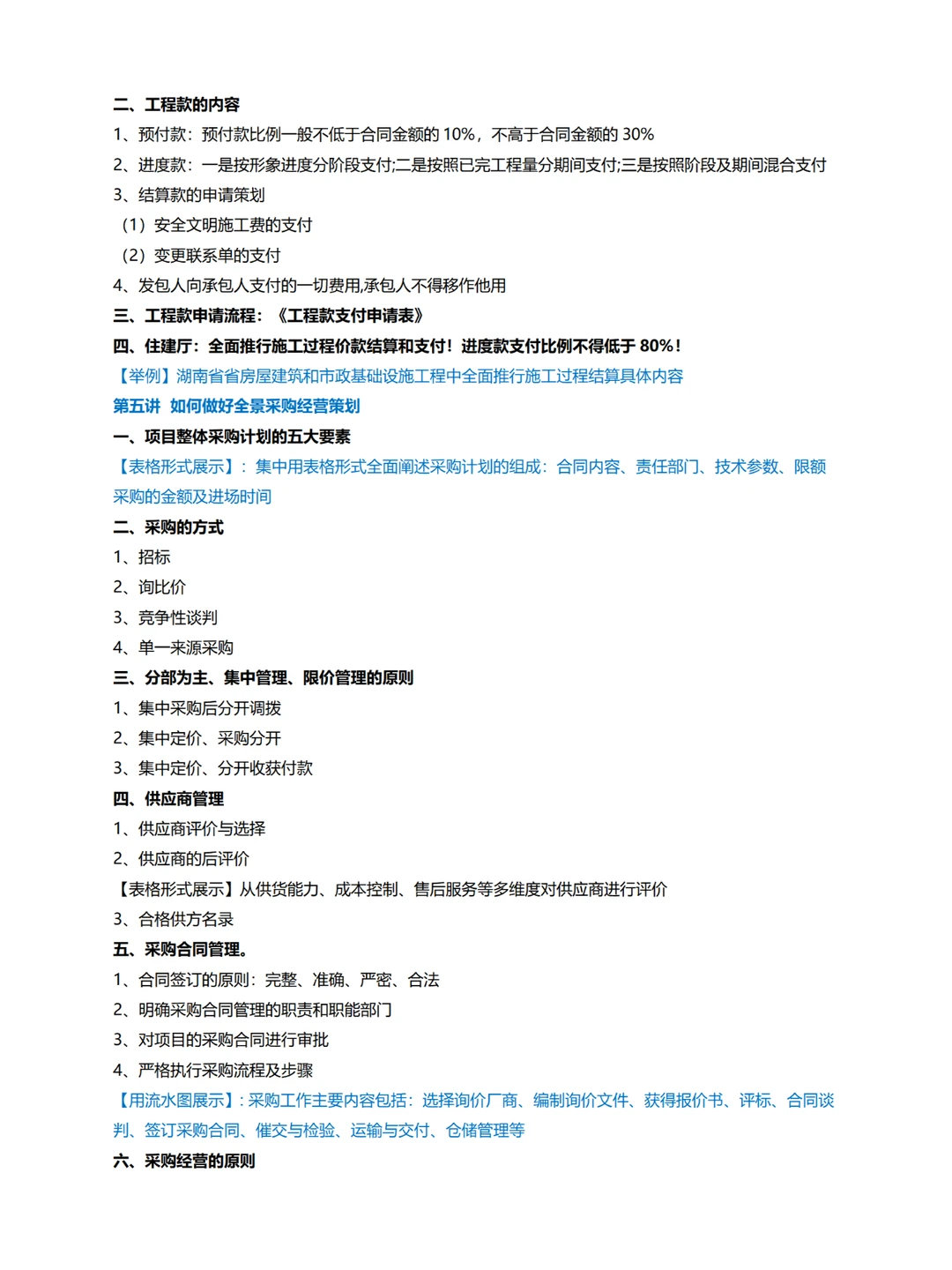 企业内训丨项目全过程的经营策划及成本管控