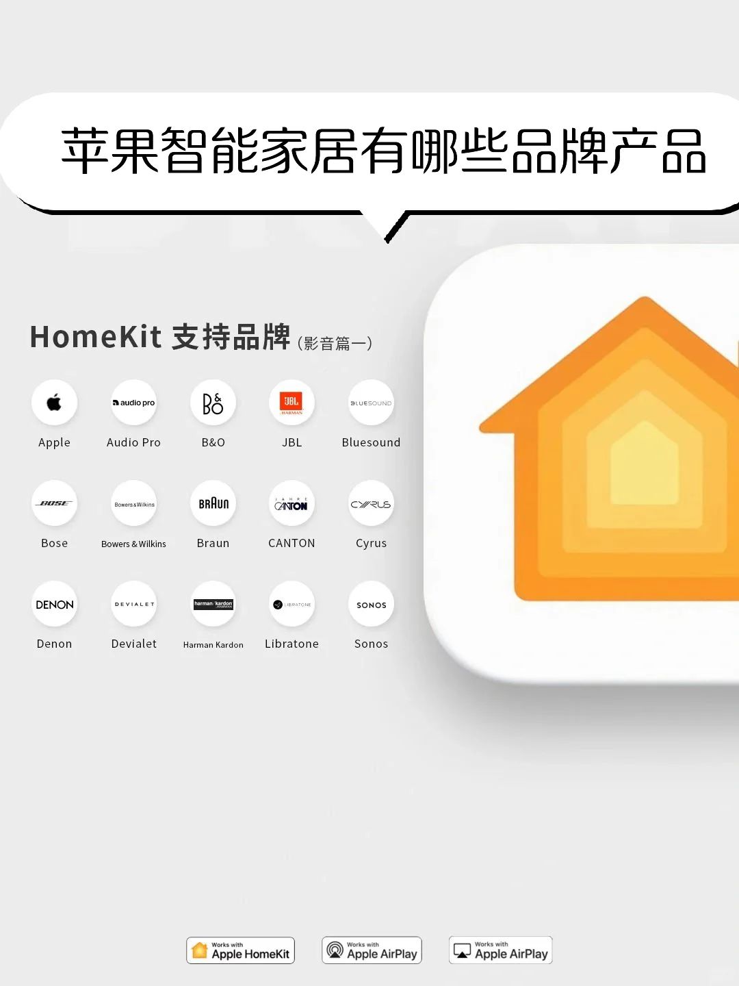 苹果生态有哪些智能家居产品？