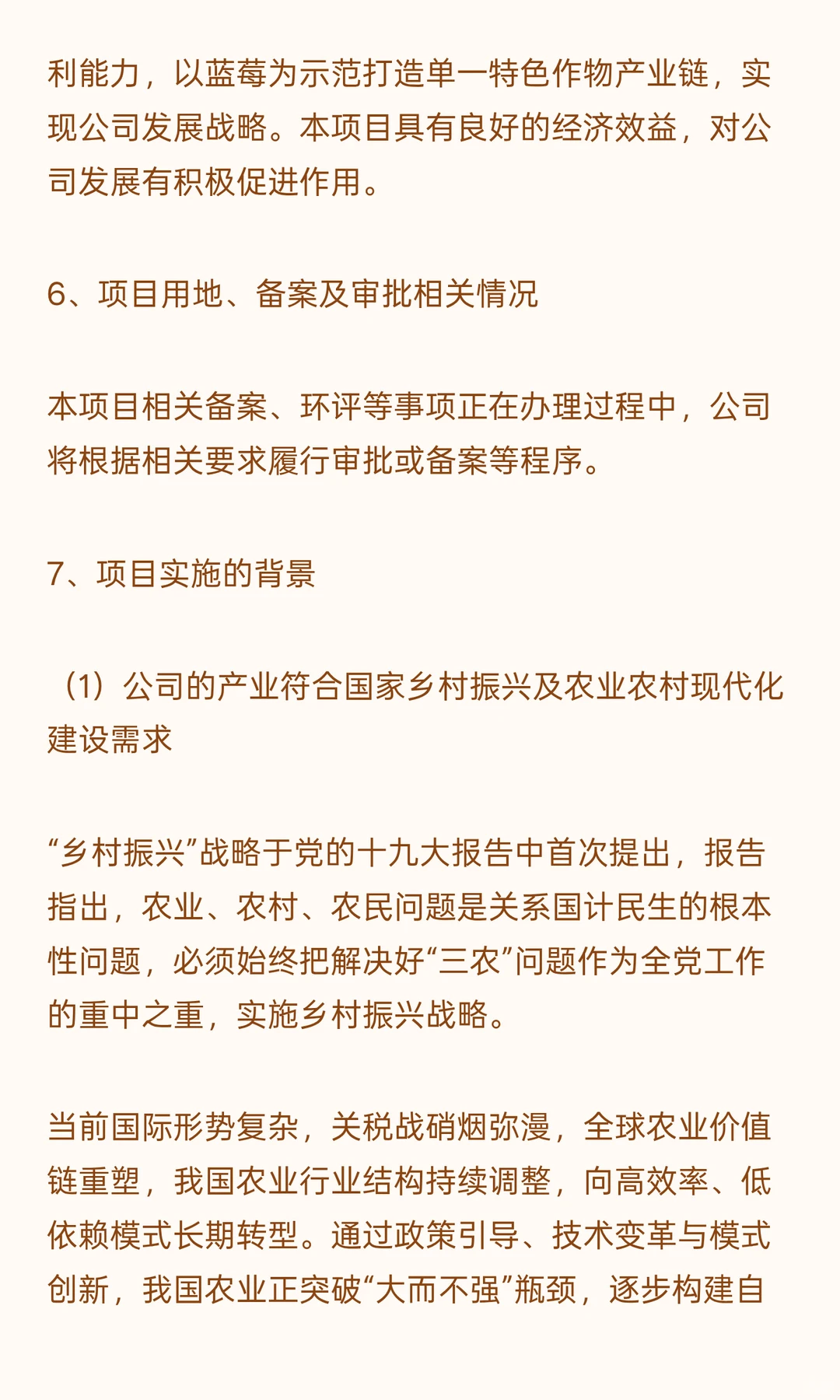 云南蓝莓基地新增扩建项目可行性研究报告