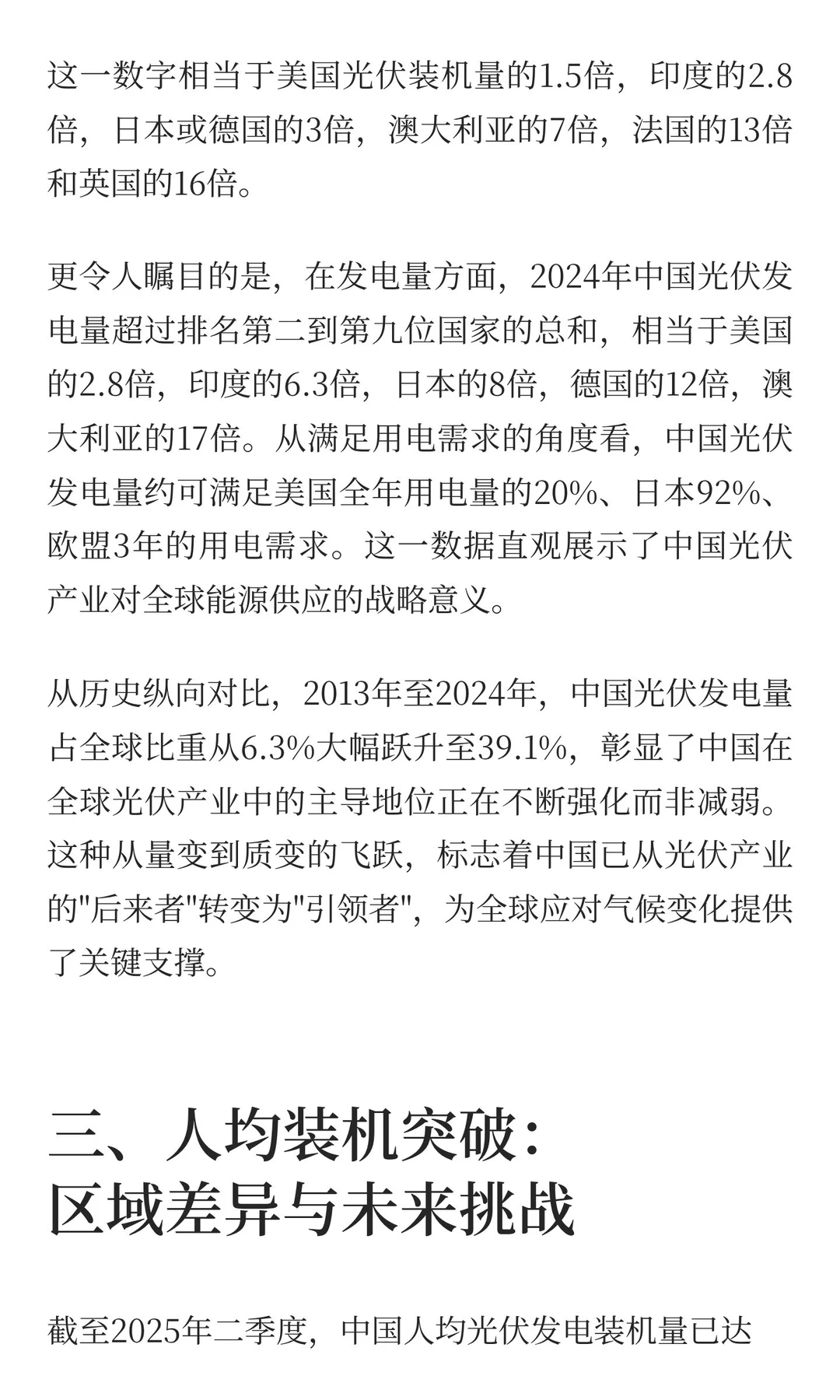 2025中国光伏建设发展解读：迈向十亿千瓦时